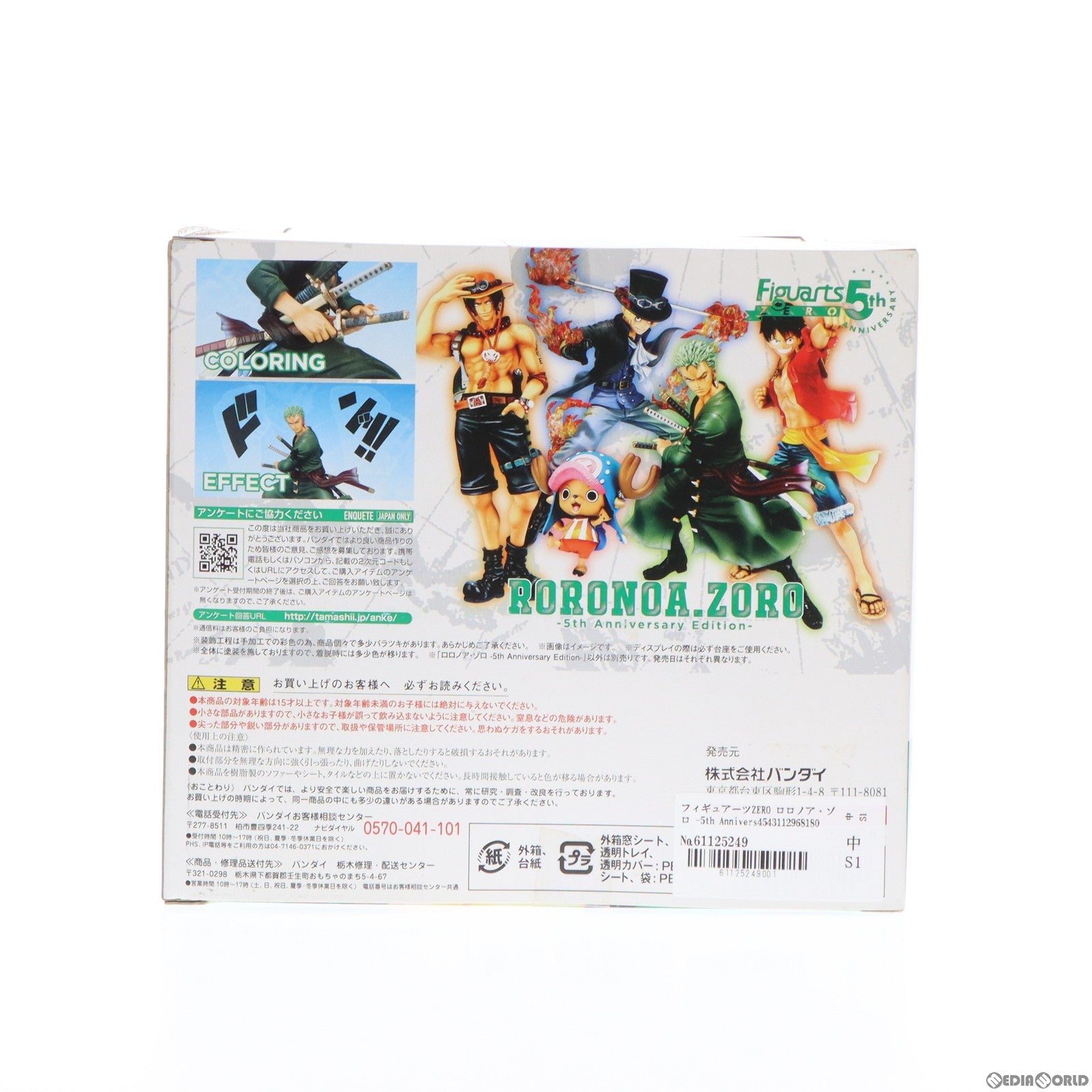 【中古即納】[FIG]フィギュアーツZERO ロロノア・ゾロ -5th Anniversary Edition- ONE PIECE(ワンピース) 完成品 フィギュア バンダイ(20151114)