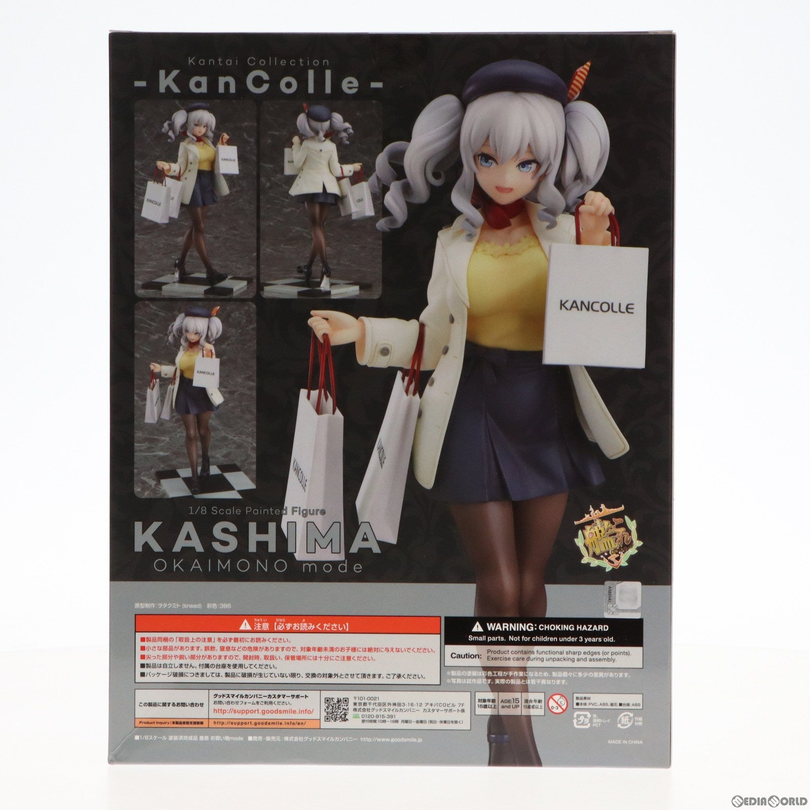 【中古即納】[FIG]鹿島(かしま) お買い物mode 艦隊これくしょん -艦これ- 1/8 完成品 フィギュア グッドスマイルカンパニー(20200829)