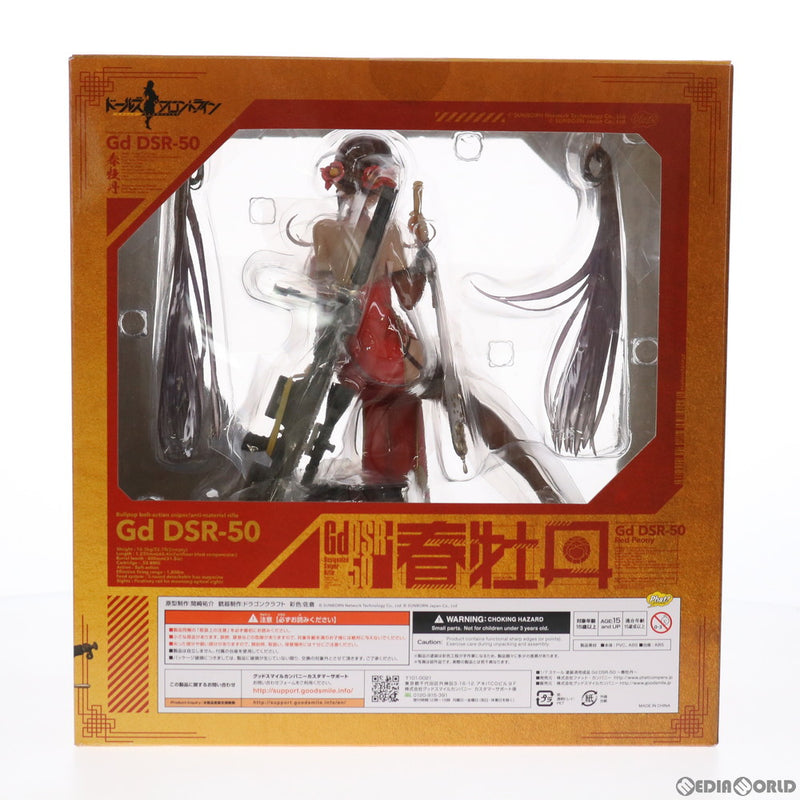 【中古即納】[FIG]Gd DSR-50 ～春牡丹～(はるぼたん) ドールズフロントライン 1/7 完成品 フィギュア  Phat!(ファット・カンパニー)(20210522)