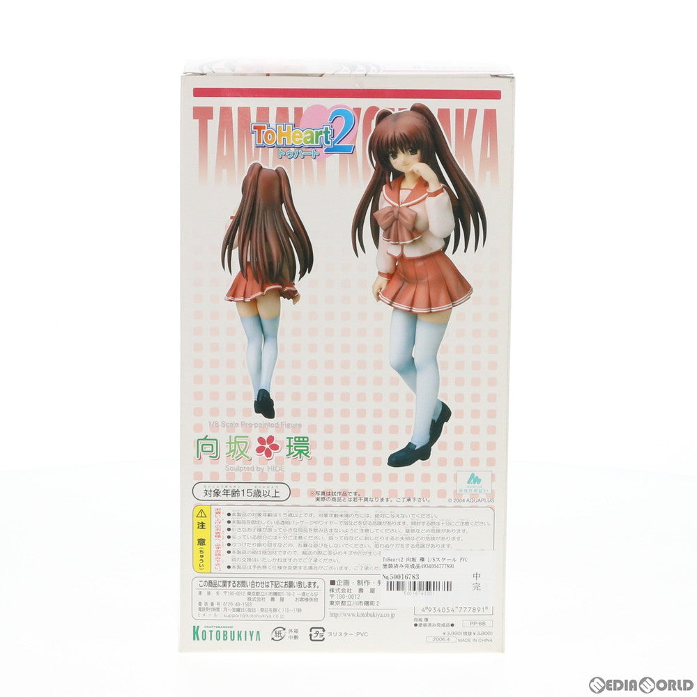 【中古即納】[FIG]向坂環(こうさかたまき) ToHeart2(トゥハート2) 1/8 完成品 フィギュア(PP68) コトブキヤ(20060415)