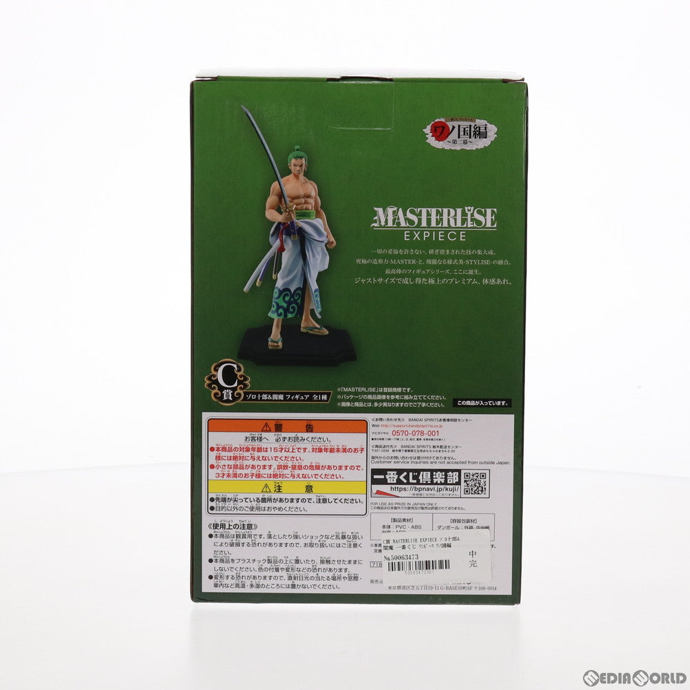 【中古即納】[FIG] C賞 MASTERLISE EXPIECE ゾロ十郎 閻魔 一番くじ ワンピース ワノ国編〜第二幕〜 ONE PIECE(ワンピース) フィギュア プライズ(718) バンダイスピリッツ(20210115)