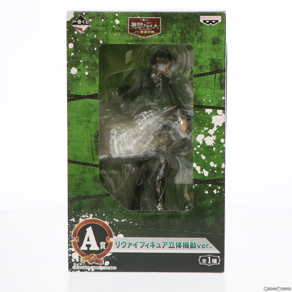 【中古即納】[FIG]A賞 リヴァイ 立体機動ver. フィギュア 一番くじ 進撃の巨人～くじ奪還作戦～ プライズ バンプレスト(20140410)