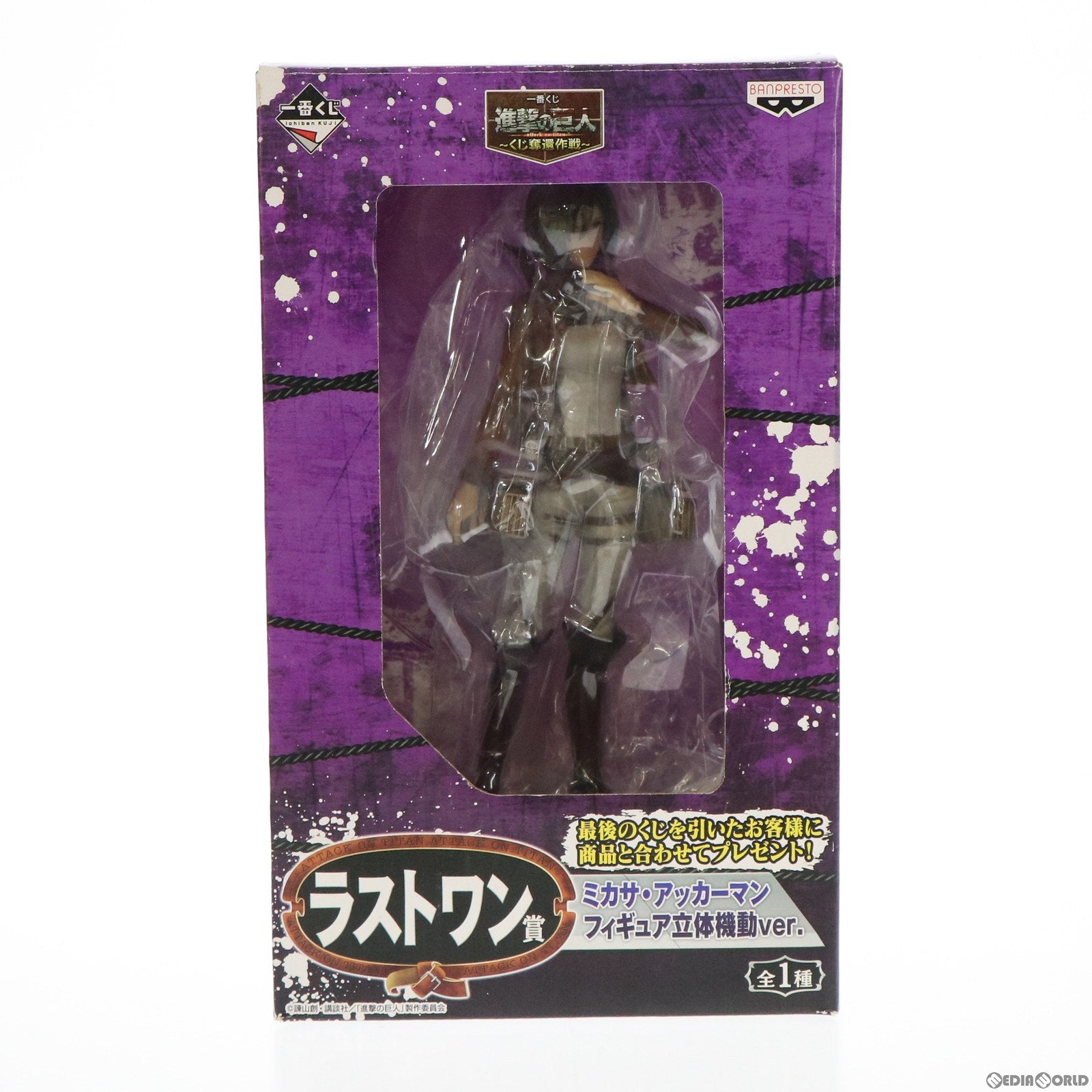 【中古即納】[FIG] ラストワン賞 ミカサ・アッカーマン 立体機動ver. 一番くじ 進撃の巨人〜くじ奪還作戦〜 フィギュア プライズ バンプレスト(20140410)