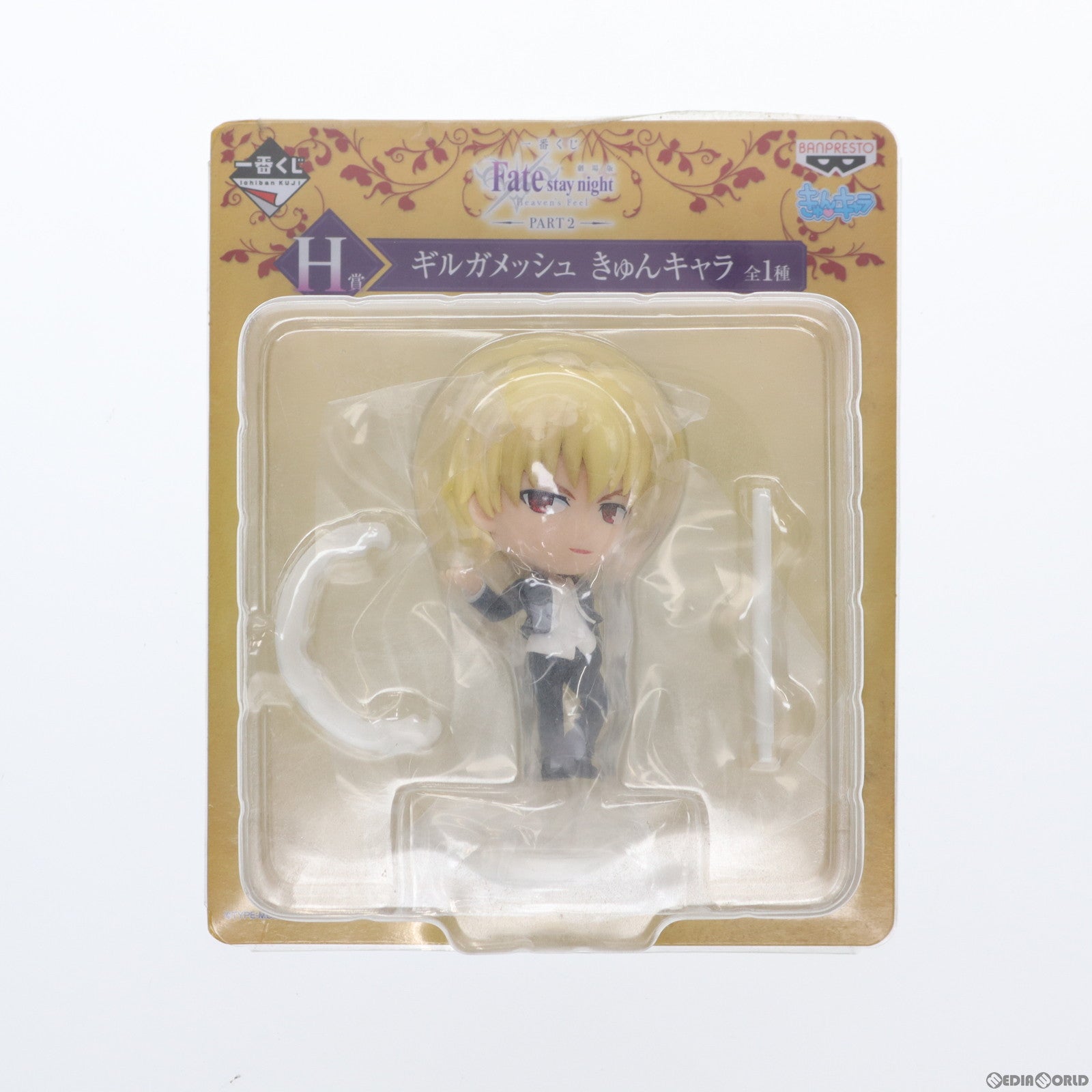 【中古即納】[FIG]H賞 ギルガメッシュ きゅんキャラ 一番くじ 劇場版「Fate/stay night [Heaven’s Feel](フェイト/ステイナイト ヘブンズフィール)」PART2 フィギュア プライズ(15375) バンプレスト(20180331)