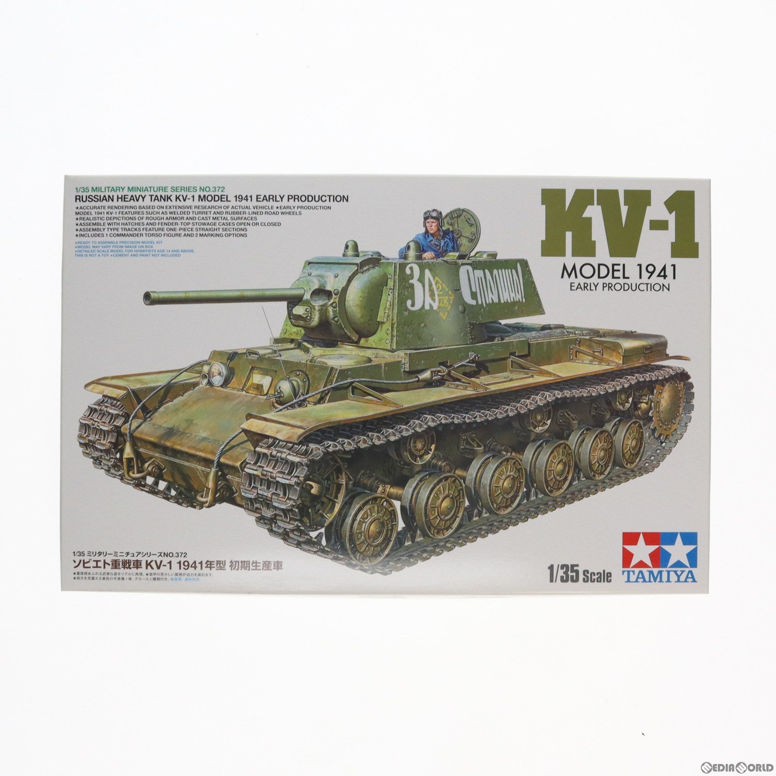 【中古即納】[PTM]ミリタリーミニチュアシリーズ No.372 1/35 ソビエト重戦車 KV-1 1941年型 初期生産車 プラモデル(35372) タミヤ(20200612)