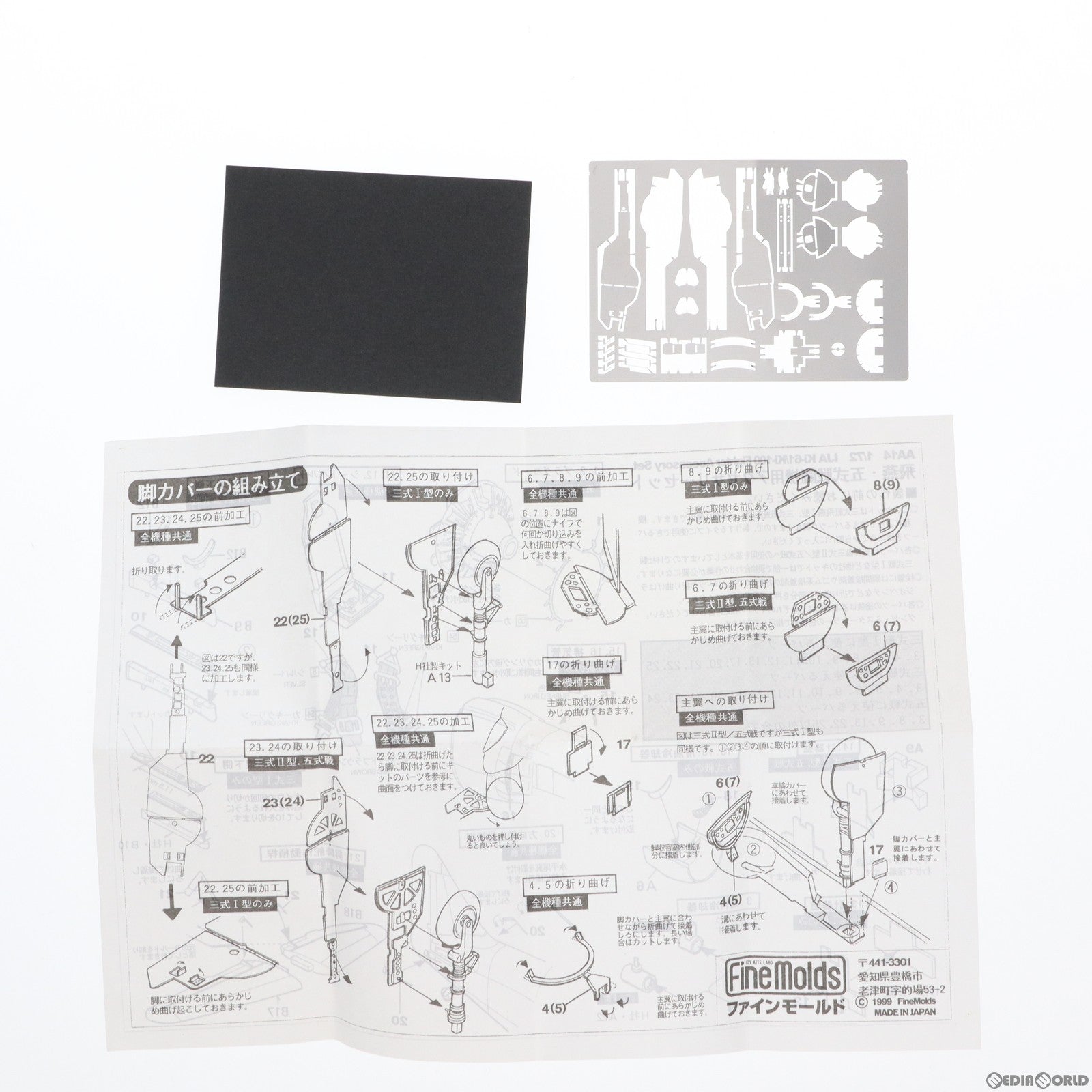 【中古即納】[PTM] 1/72 飛燕・五式戦闘機用アクセサリーセット プラモデル用アクセサリ(AA14) ファインモールド(20110202)