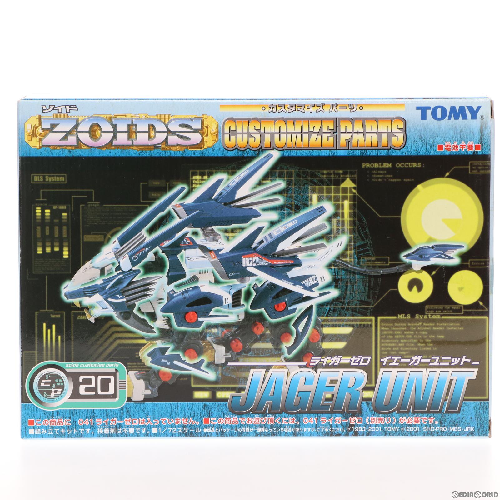 【中古即納】[PTM]1/72 CP-20 ライガーゼロ イエーガーユニット カスタマイズパーツ ZOIDS(ゾイド) プラモデル用アクセサリ(522591) トミー(20010426)