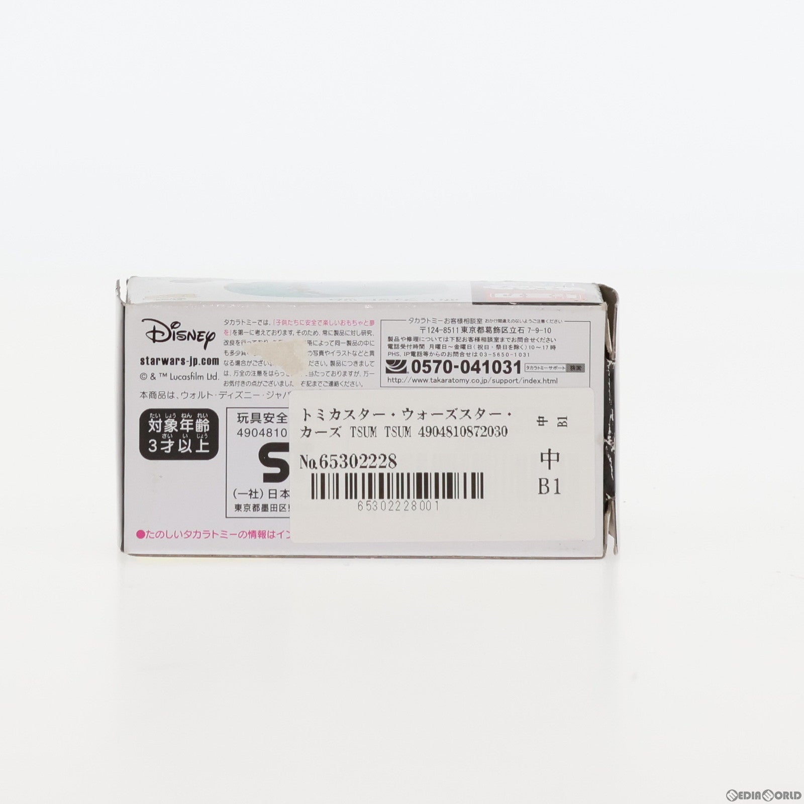 【中古即納】[MDL] トミカスター・ウォーズスター・カーズ TSUM TSUM -ツムツム- ボバ・フェット ツム 完成品 ミニカー タカラトミー(20161104)