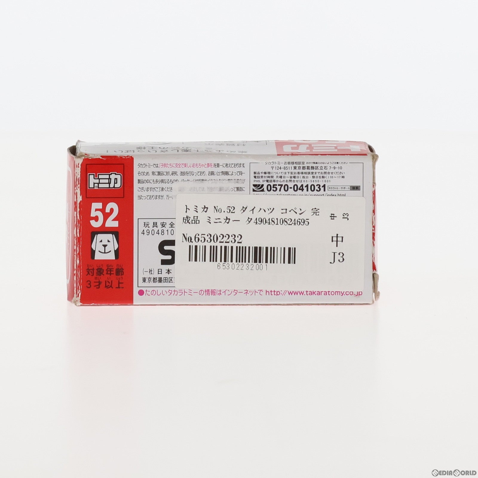 【中古即納】[MDL] トミカ No.52 ダイハツ コペン 完成品 ミニカー タカラトミー(20150418)
