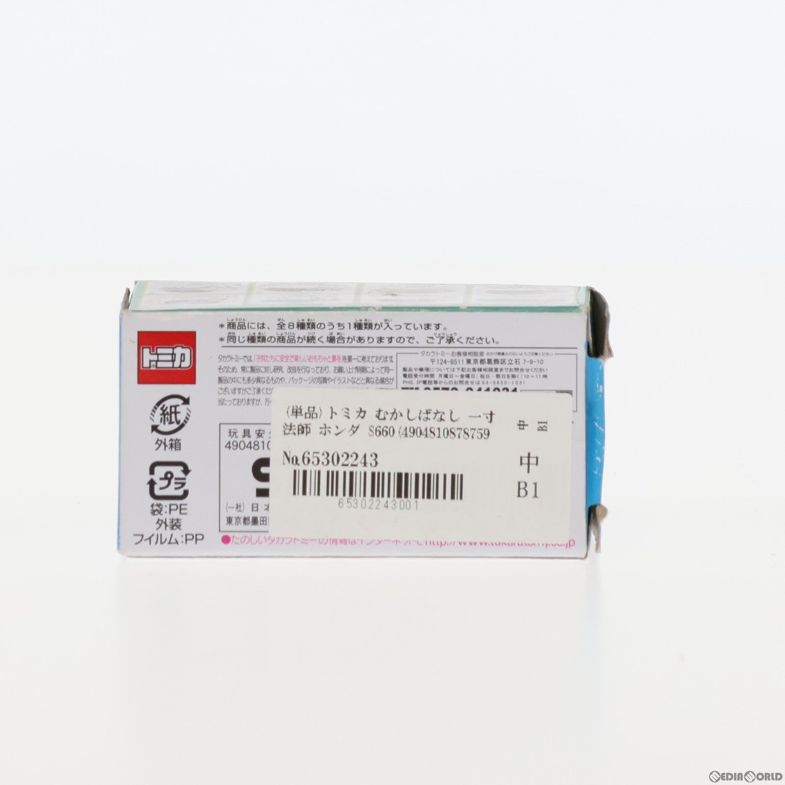 【中古即納】[MDL] (単品) トミカ むかしばなし 一寸法師 ホンダ S660(グリーン×クリーム) 完成品 ミニカー タカラトミー(20161228)