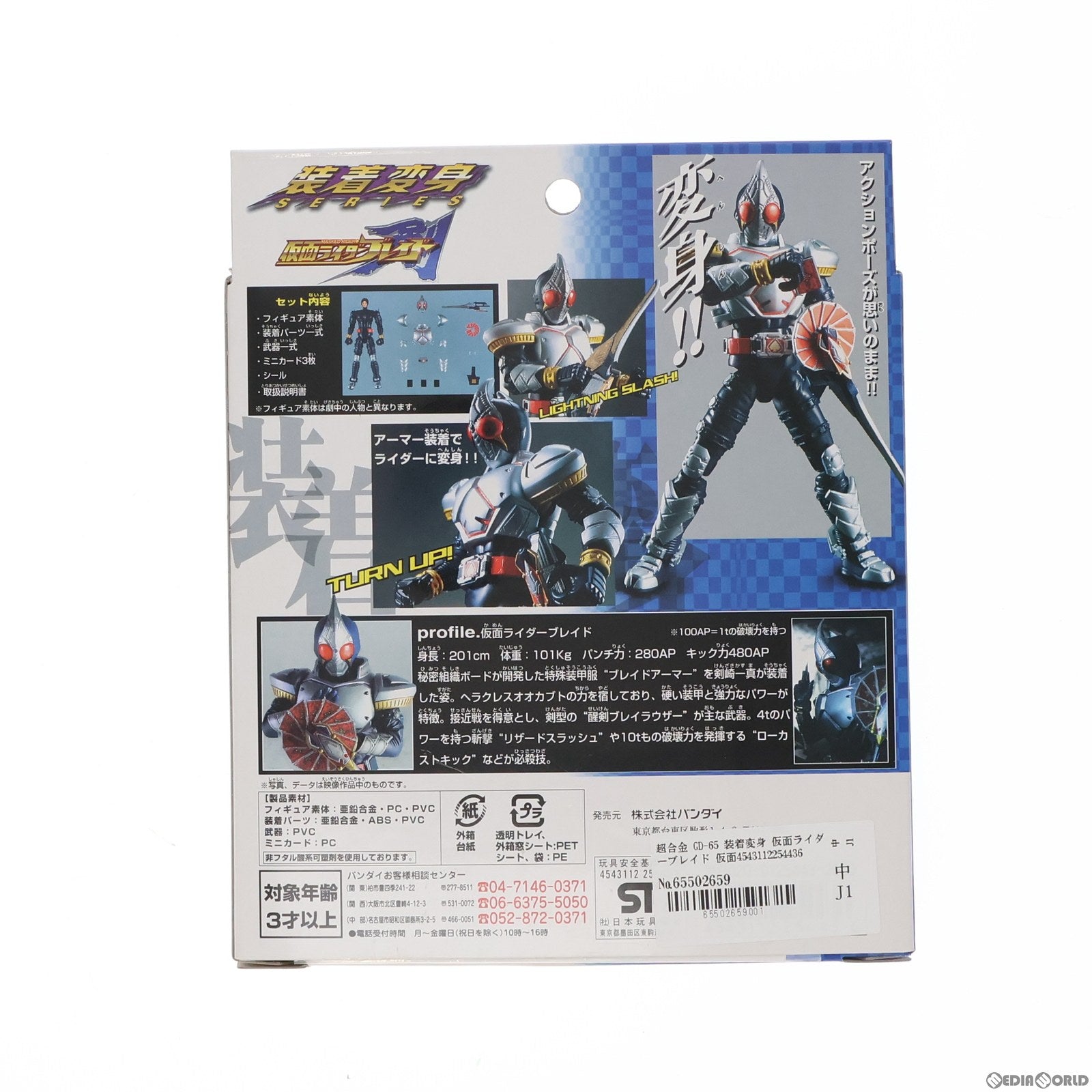 【中古即納】[FIG] 超合金 GD-65 装着変身 仮面ライダーブレイド 仮面ライダー剣 完成トイ バンダイ(20040828)