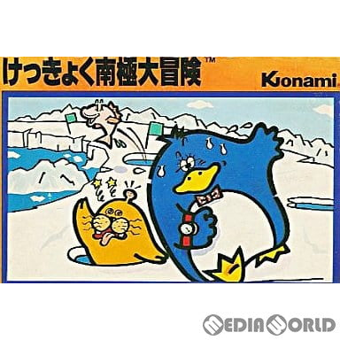 【中古即納】[表紙説明書なし][FC]けっきょく南極大冒険 コナミ (19850422)