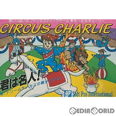 【中古即納】[表紙説明書なし][FC]CIRCUS CHARLIE(サーカスチャーリー) ソフトプロ (19860304)