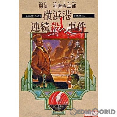 【中古即納】[表紙説明書なし][FC]探偵 神宮寺三郎 横浜港連続殺人事件 データイースト (19880226)