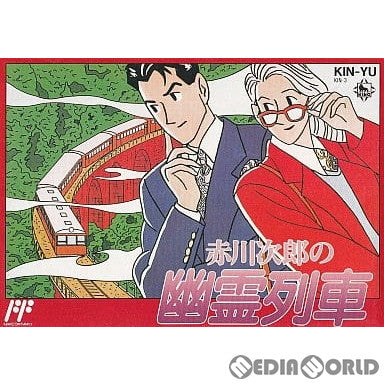 【中古即納】[表紙説明書なし][FC]赤川次郎の幽霊列車 キングレコード (19910208)
