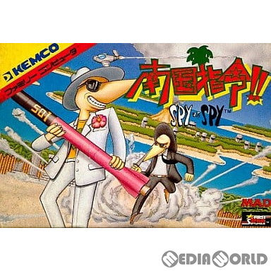 【中古即納】[表紙説明書なし][FC]南国指令!!スパイVSスパイ(すぱい あんど すぱい) ケムコ (19870327)