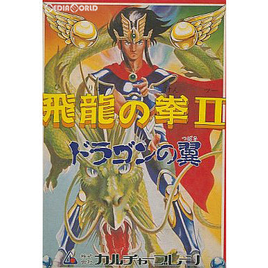 【中古即納】[お得品][表紙説明書なし][FC]飛龍の拳II(ひりゅうのけん2) ドラゴンの翼 カルチャーブレーン (19880729)