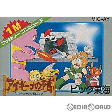 【中古即納】[表紙説明書なし][FC]アイギーナの予言 「バルバルークの伝説より」 ビック東海 (19861121)