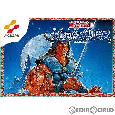【中古即納】[表紙説明書なし][FC]魔城伝説II(まじょうでんせつ2) 大魔司教ガリウス コナミ (19870811)
