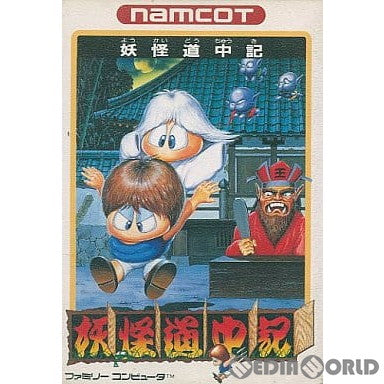【中古即納】[表紙説明書なし][FC]妖怪道中記(ようかいどうちゅうき) ナムコ (19880624)