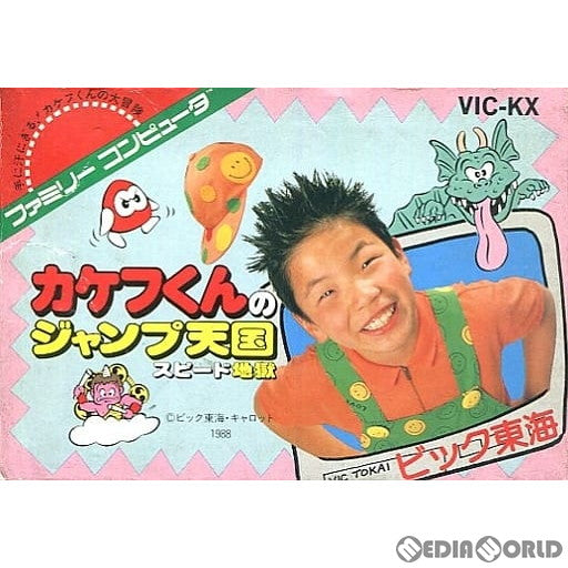 【中古即納】[表紙説明書なし][FC]カケフ君のジャンプ天国 スピード地獄 ビック東海 (19880722)