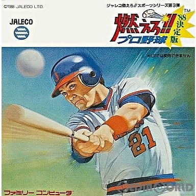 【中古即納】[表紙説明書なし][FC]燃えろ!プロ野球'88 決定版 ジャレコ (19880810)