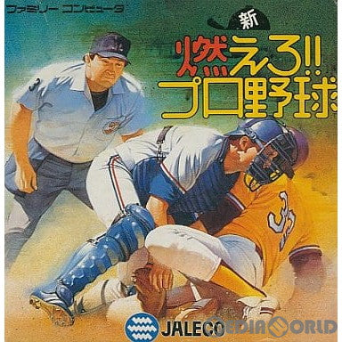 【中古即納】[表紙説明書なし][FC]新・燃えろプロ野球 ジャレコ (19890713)
