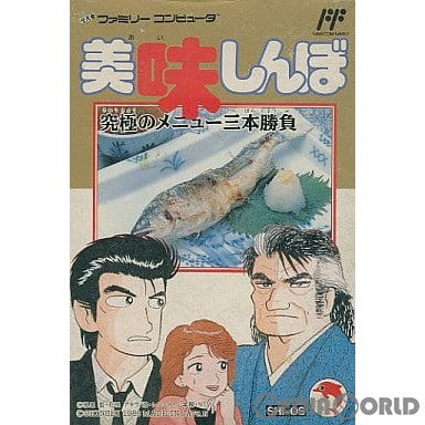 【中古即納】[表紙説明書なし][FC]美味しんぼ 究極のメニュー三本勝負 バンダイ (19890725)