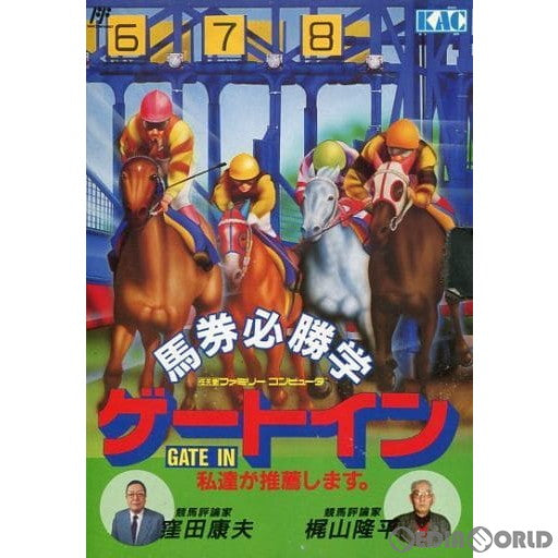 【中古即納】[表紙説明書なし][FC]馬券必勝学 ゲートイン ケイアミューズメントリース (19900525)