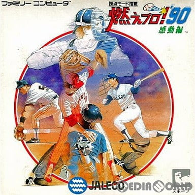 【中古即納】[表紙説明書なし][FC]燃えプロ'90 感動編(燃えろプロ野球'90) ジャレコ (19900727)