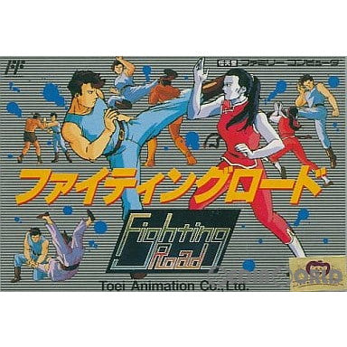 【中古即納】[FC]ファイティングロード(Fighting Road) 東映動画 (19881213)