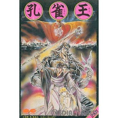 【中古即納】[お得品][表紙説明書なし][FC]孔雀王(くじゃくおう) ポニーキャニオン (19880921)