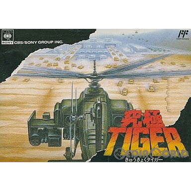 【中古即納】[お得品][表紙説明書なし][FC]究極TIGER(タイガー) CBS・ソニーグループ (19890804)